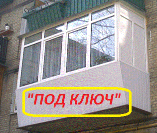 Остекление металлопластиковых балконов и лоджий